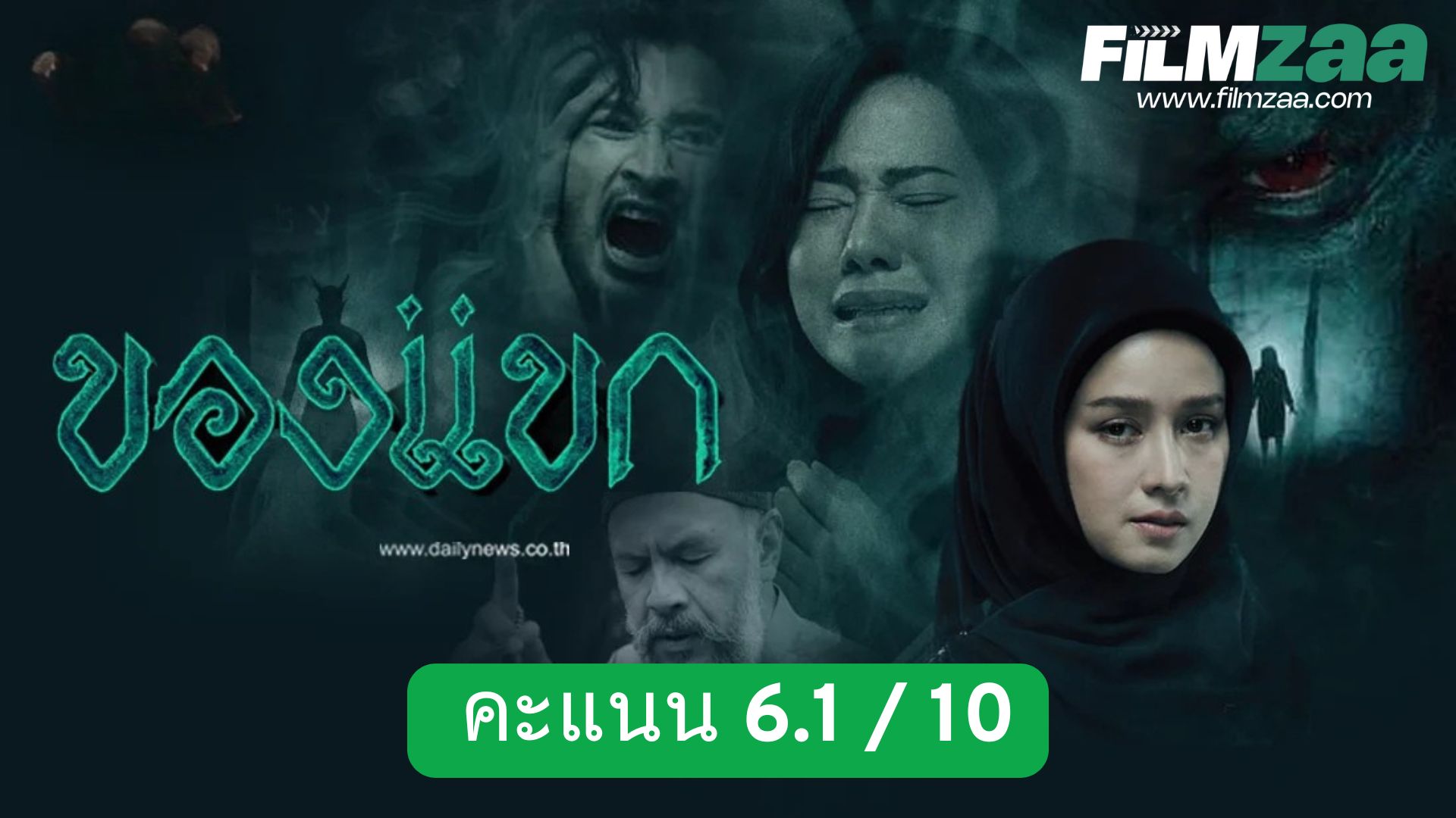 รีวิว ของแขก (The Djinn’s Curse, 2023) 